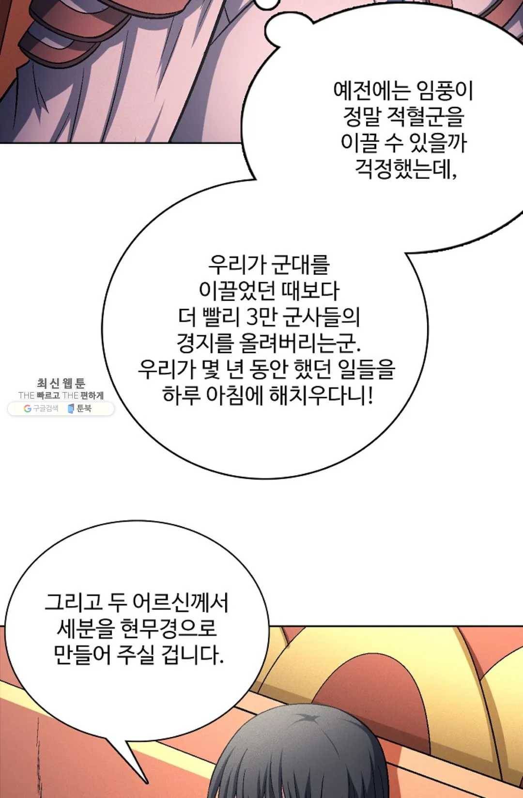 절세무신 217화 82