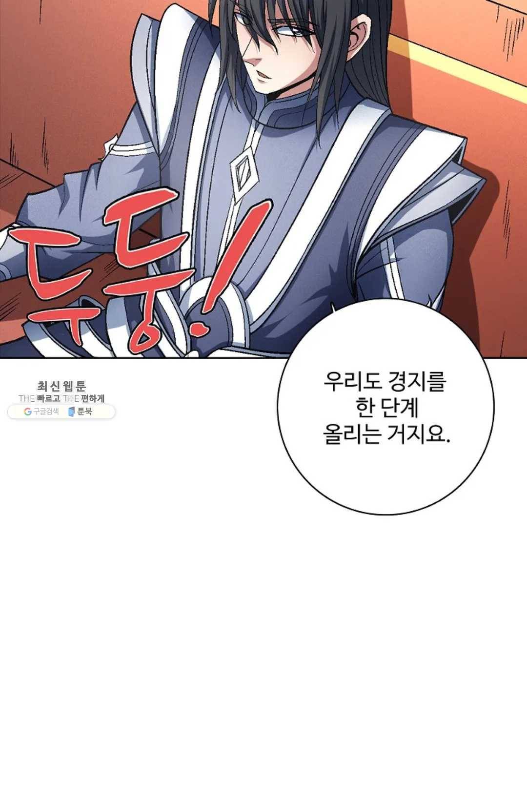 절세무신 217화 83