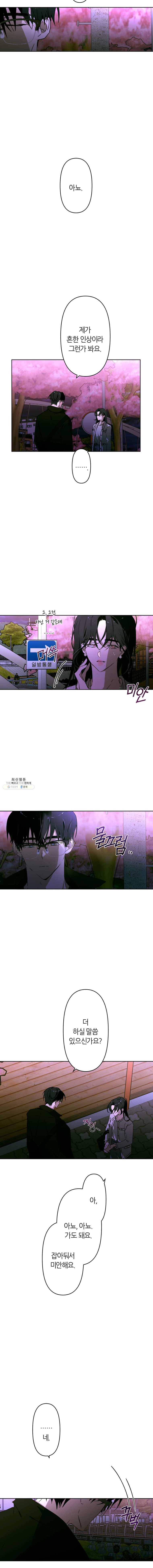 남의 사랑 이야기 3화 재회(2) 2