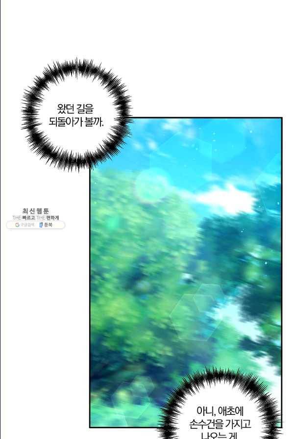그 결혼 제가 할게요 61화 11