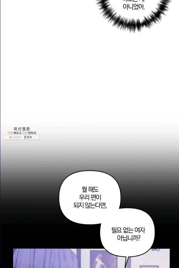 그 결혼 제가 할게요 61화 12
