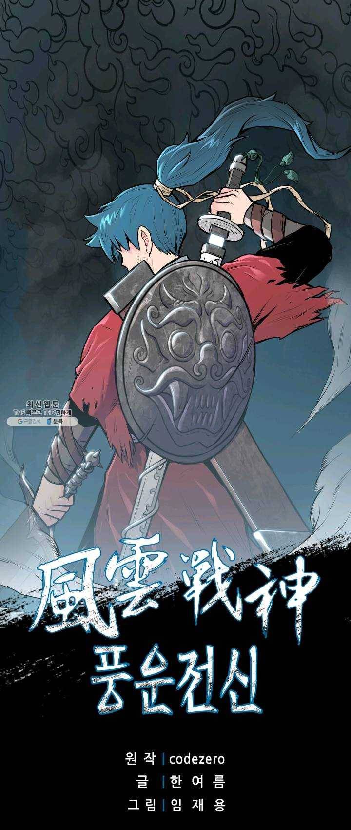풍운전신 55화 1