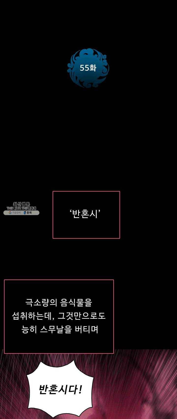 풍운전신 55화 2