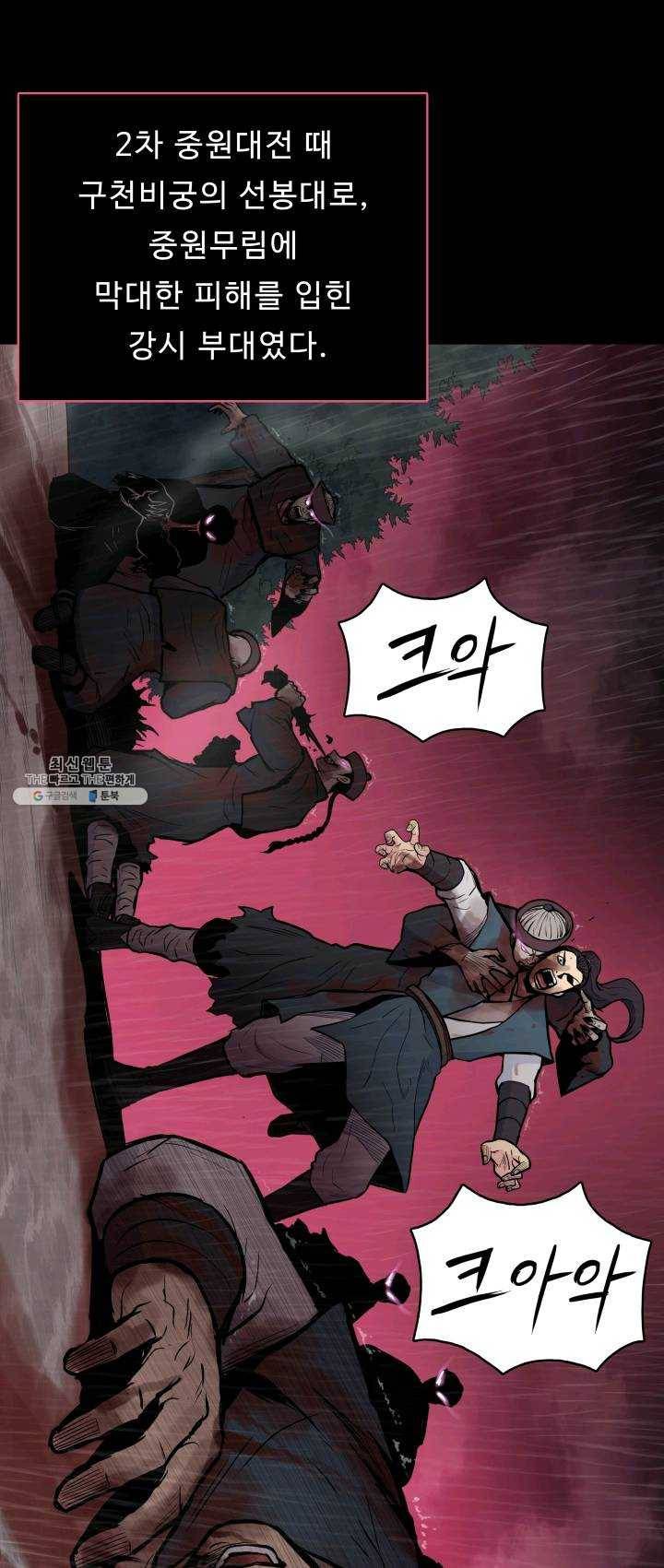 풍운전신 55화 4