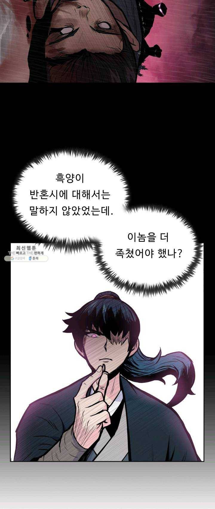 풍운전신 55화 5