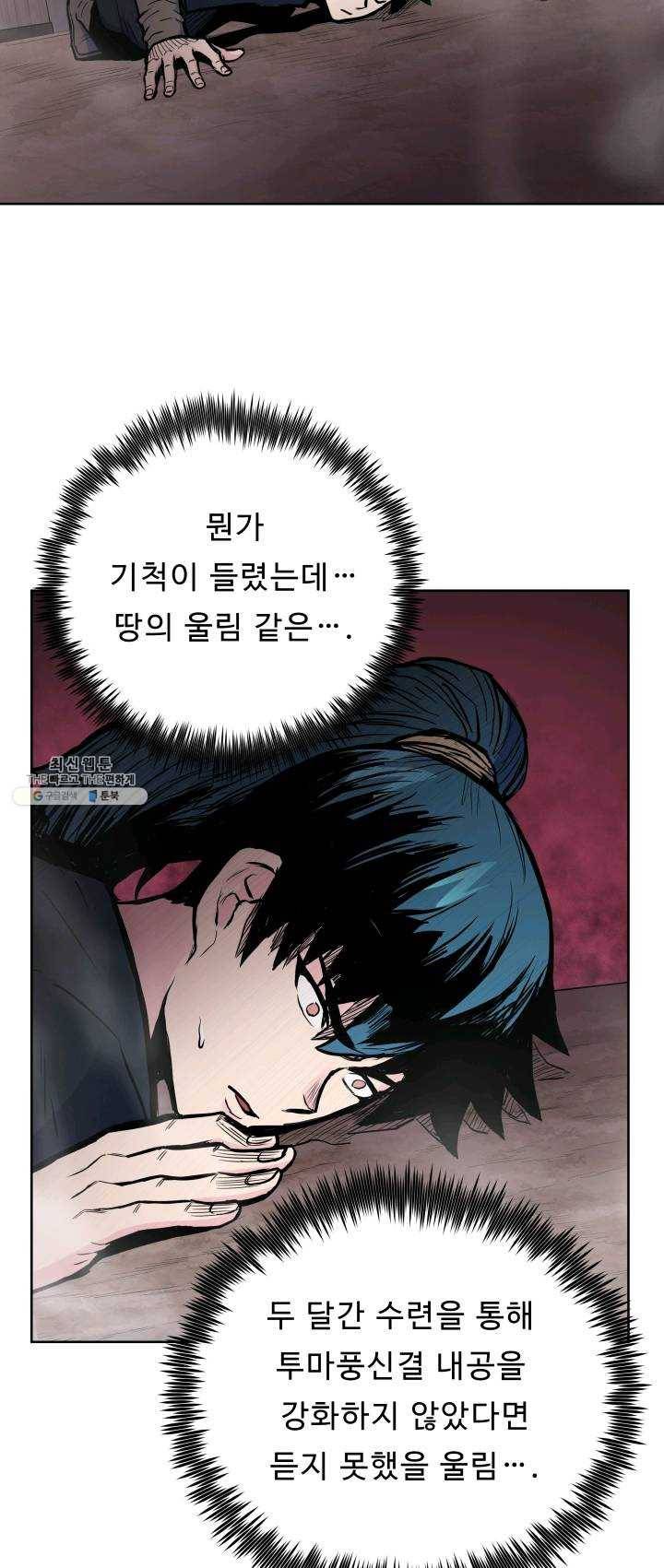 풍운전신 55화 8