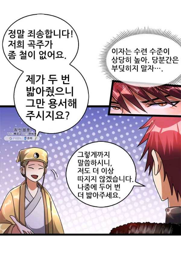 도시의 전설:74화 1