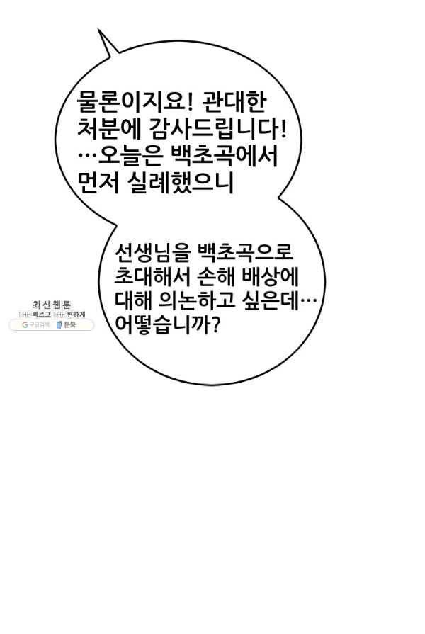 도시의 전설:74화 2