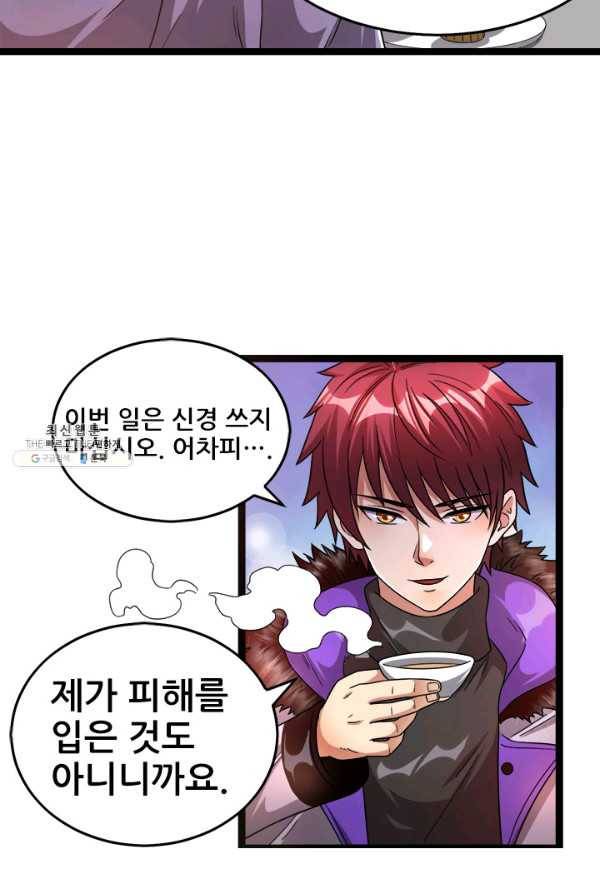 도시의 전설:74화 8