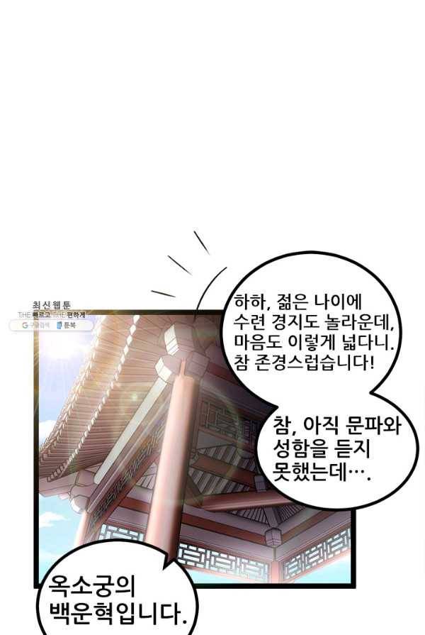 도시의 전설:74화 9