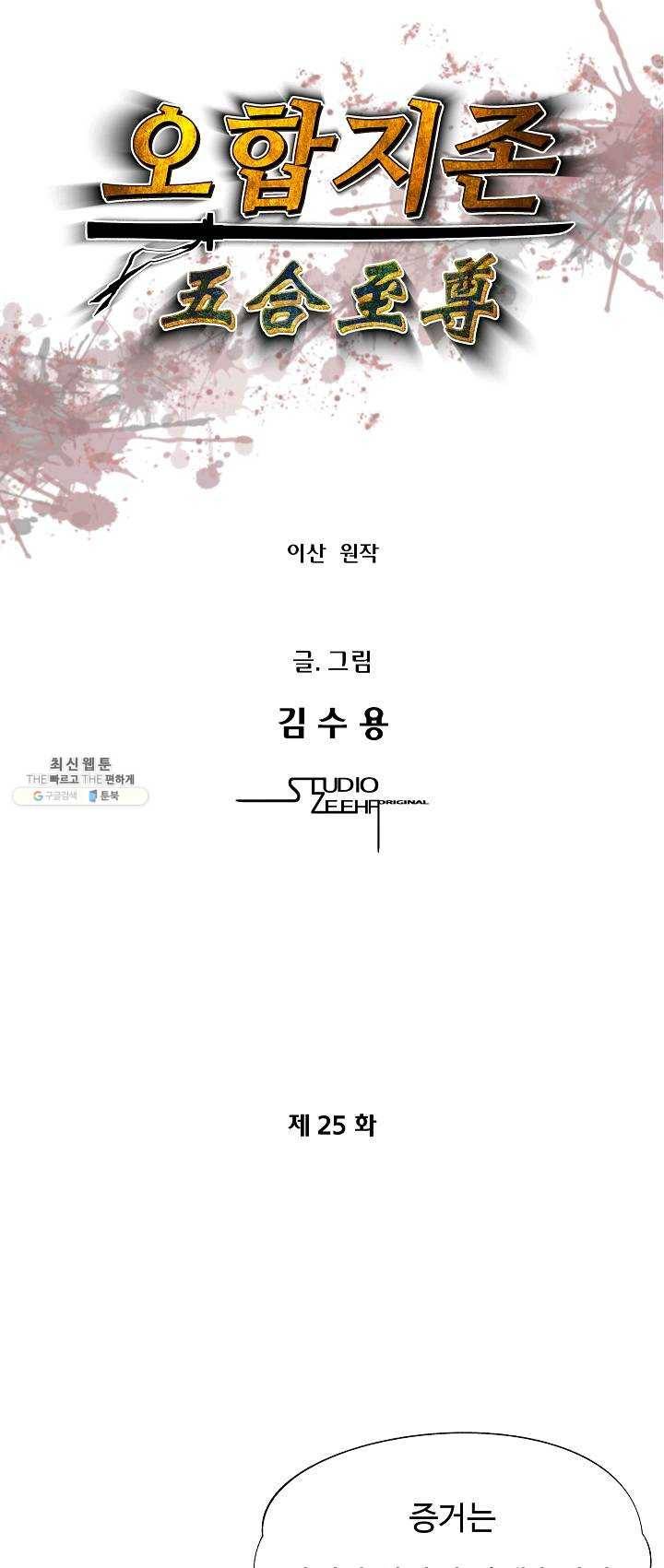 오합지존 25화 4