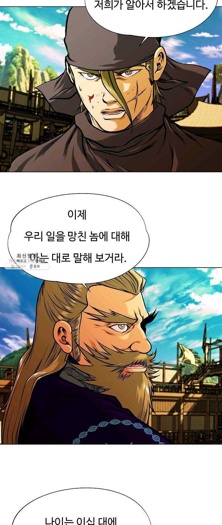 오합지존 25화 5
