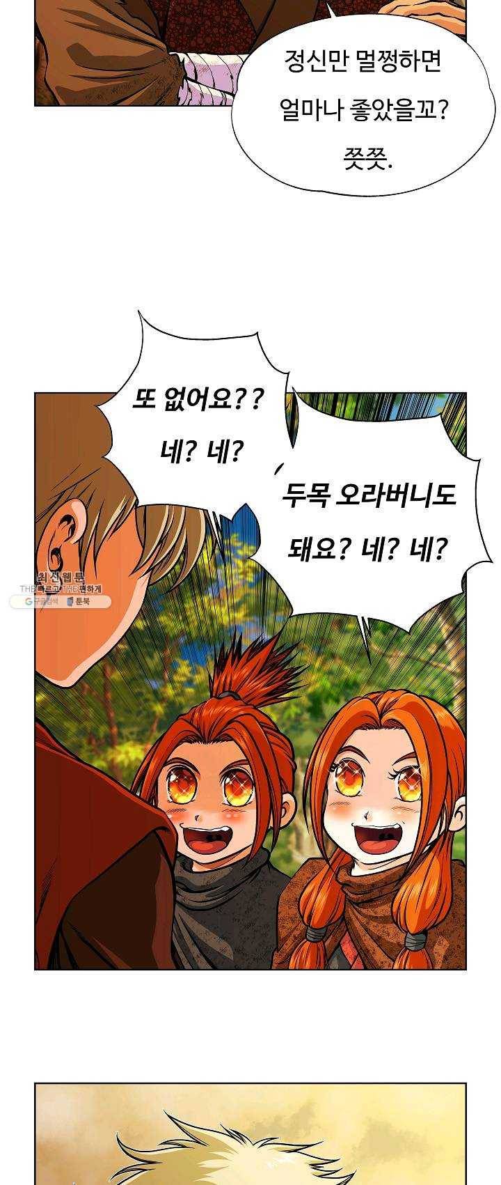 오합지존 25화 12