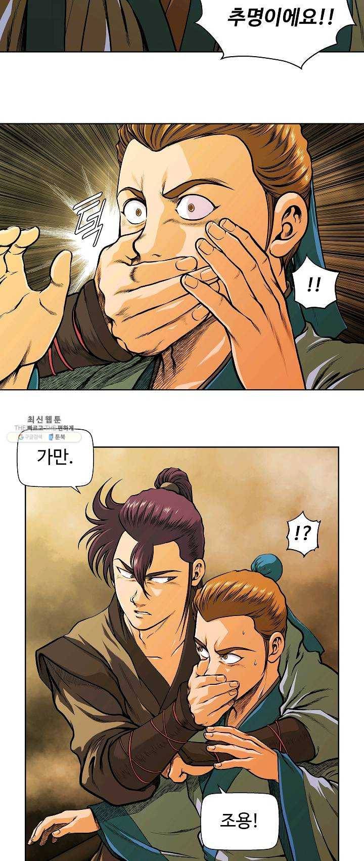 오합지존 25화 23