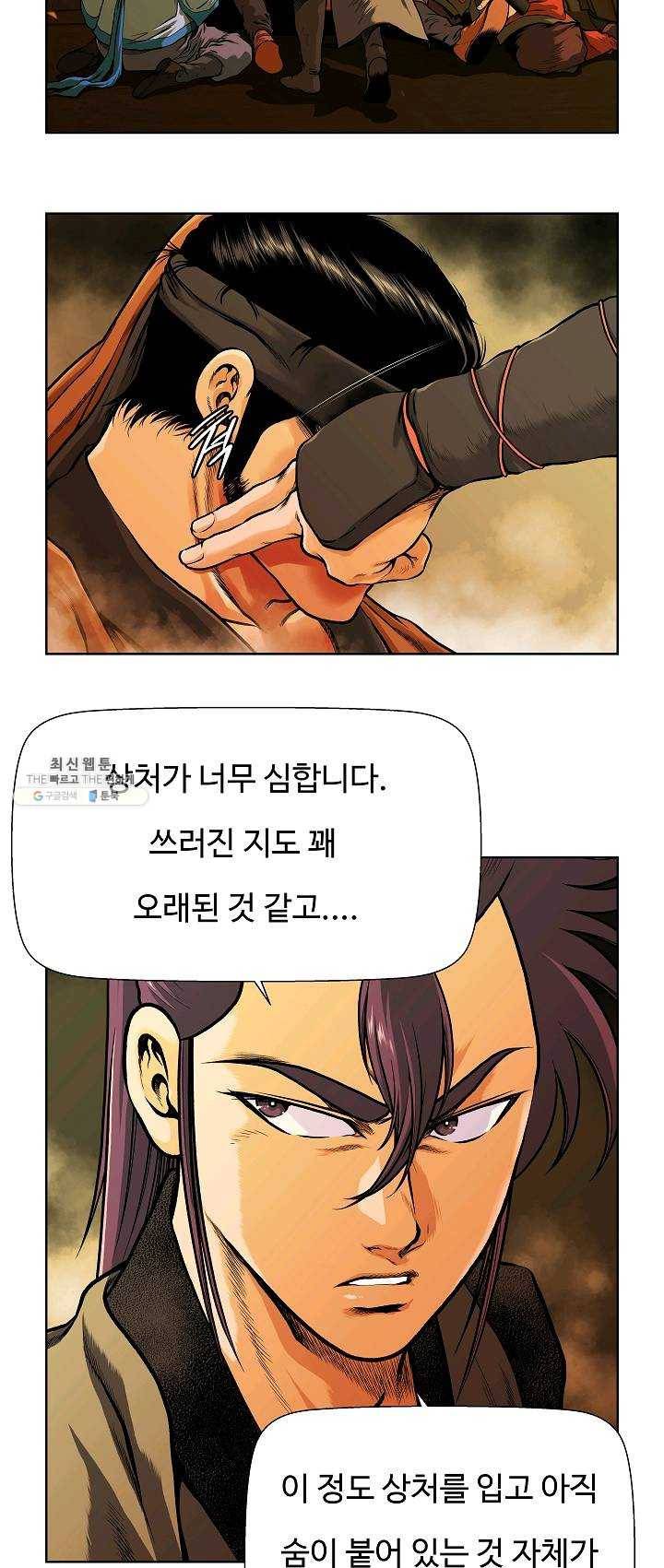 오합지존 25화 29