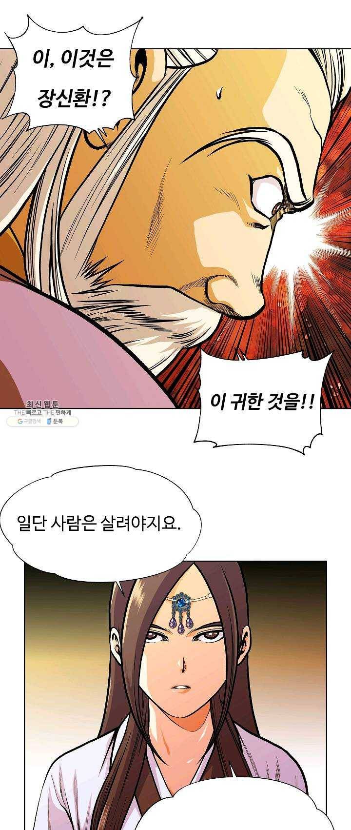 오합지존 25화 32