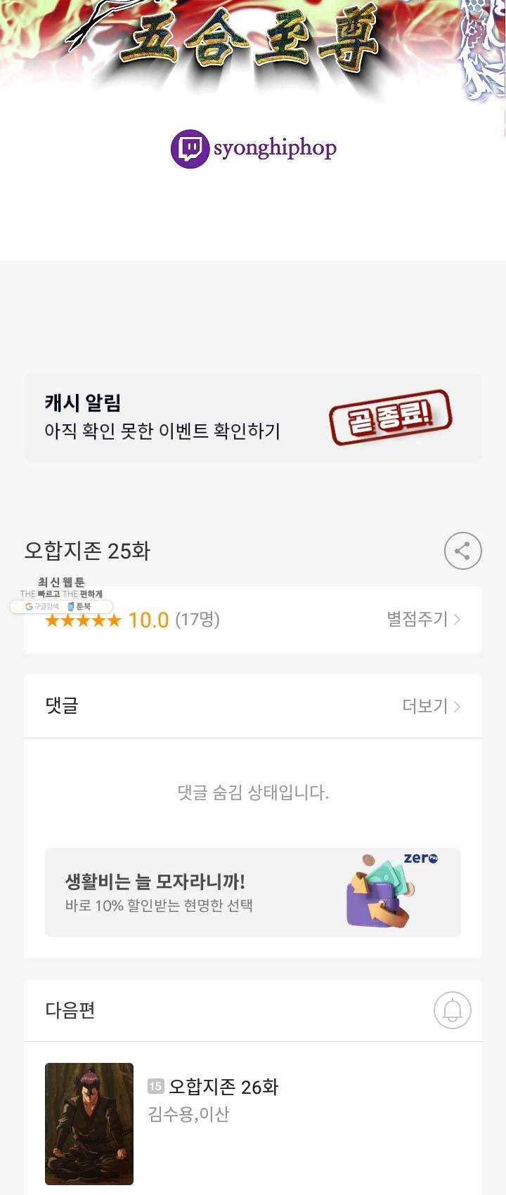 오합지존 25화 40