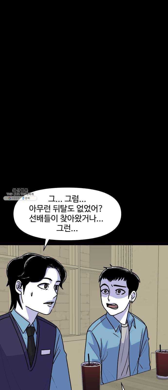 벚꽃이 흩날릴 무렵 35화 6