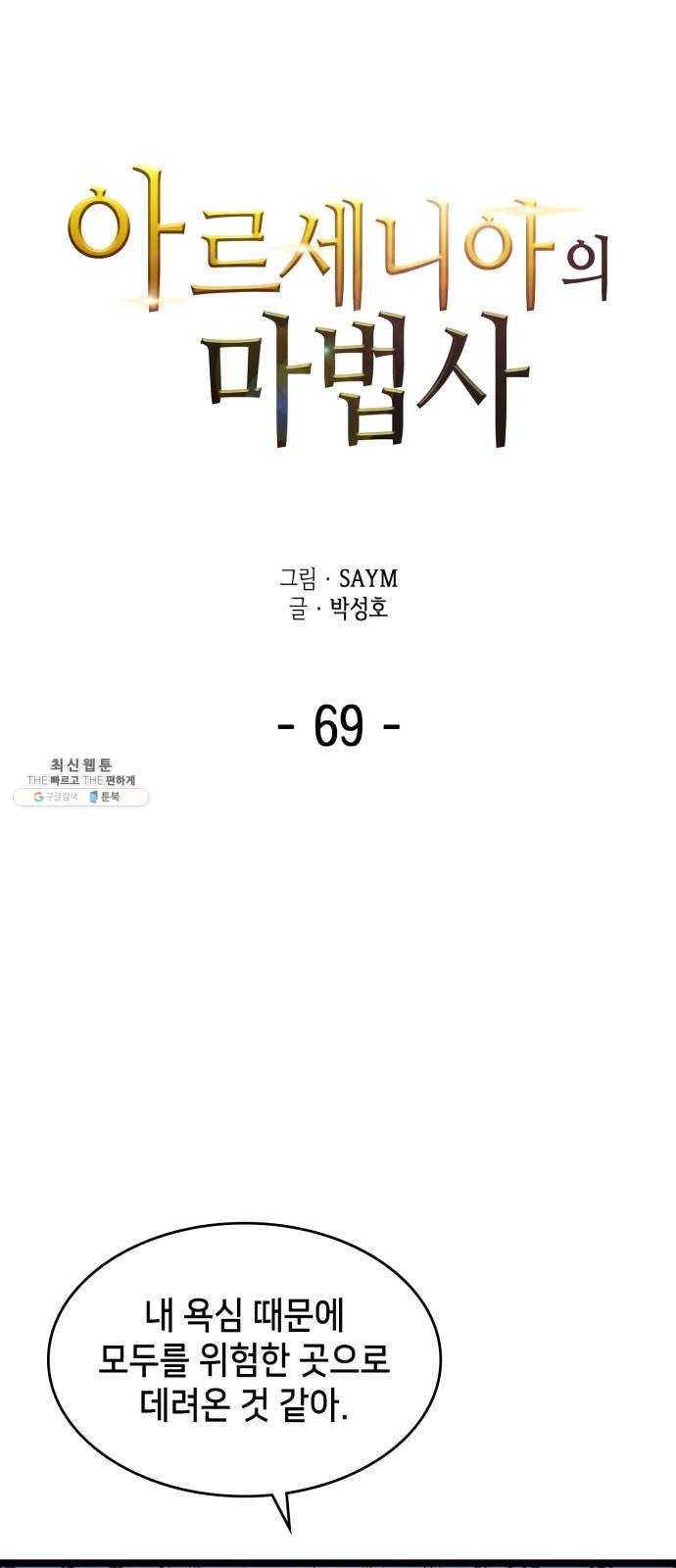 아르세니아의 마법사 69화. 리오넬의 던전 4