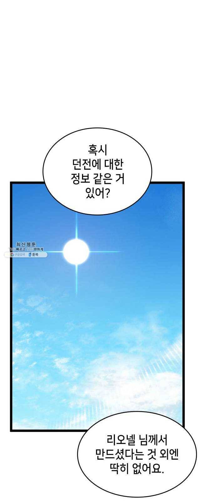 아르세니아의 마법사 69화. 리오넬의 던전 13