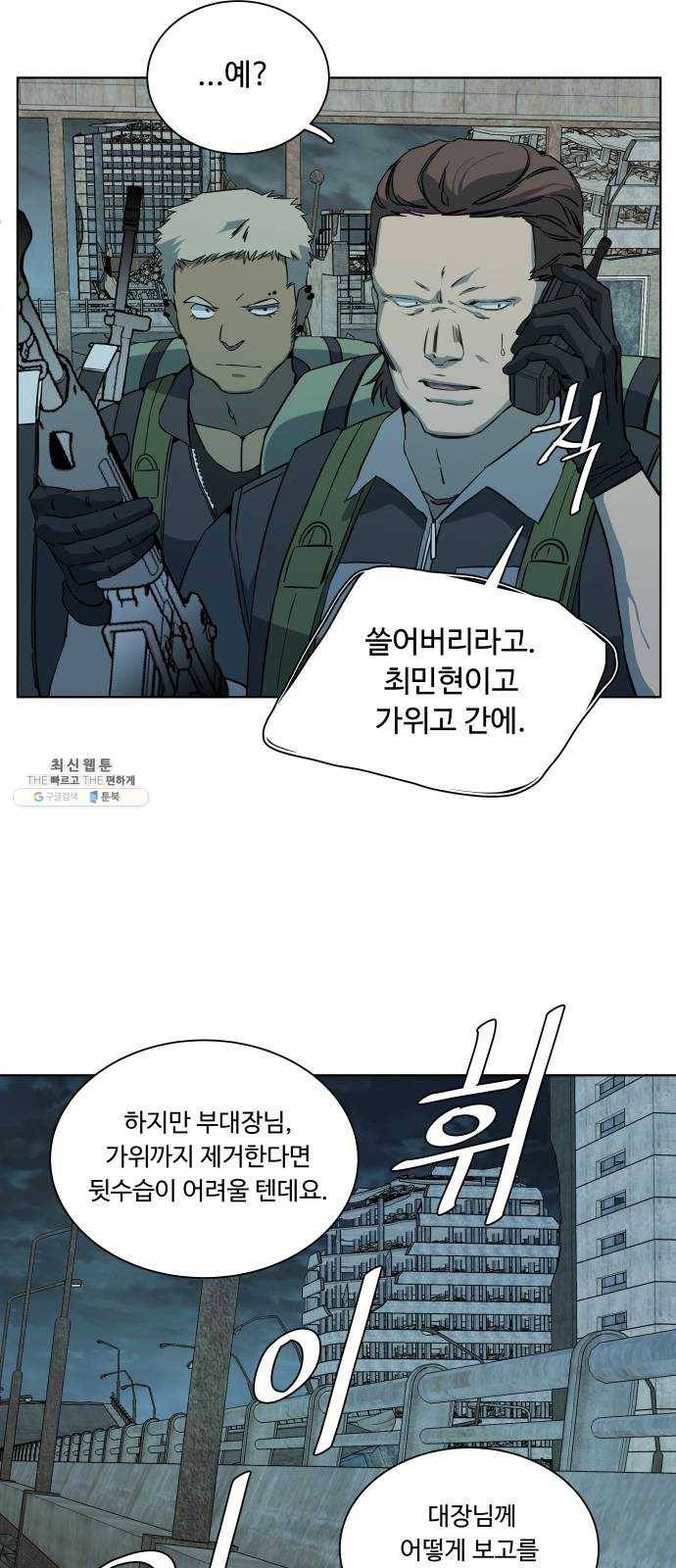 평행도시 15장 (4)_피바람, 두번째 10