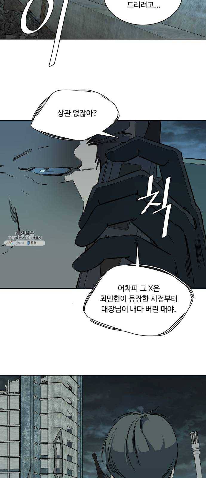 평행도시 15장 (4)_피바람, 두번째 11
