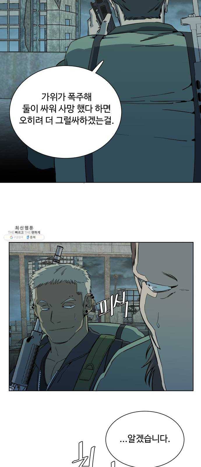 평행도시 15장 (4)_피바람, 두번째 12