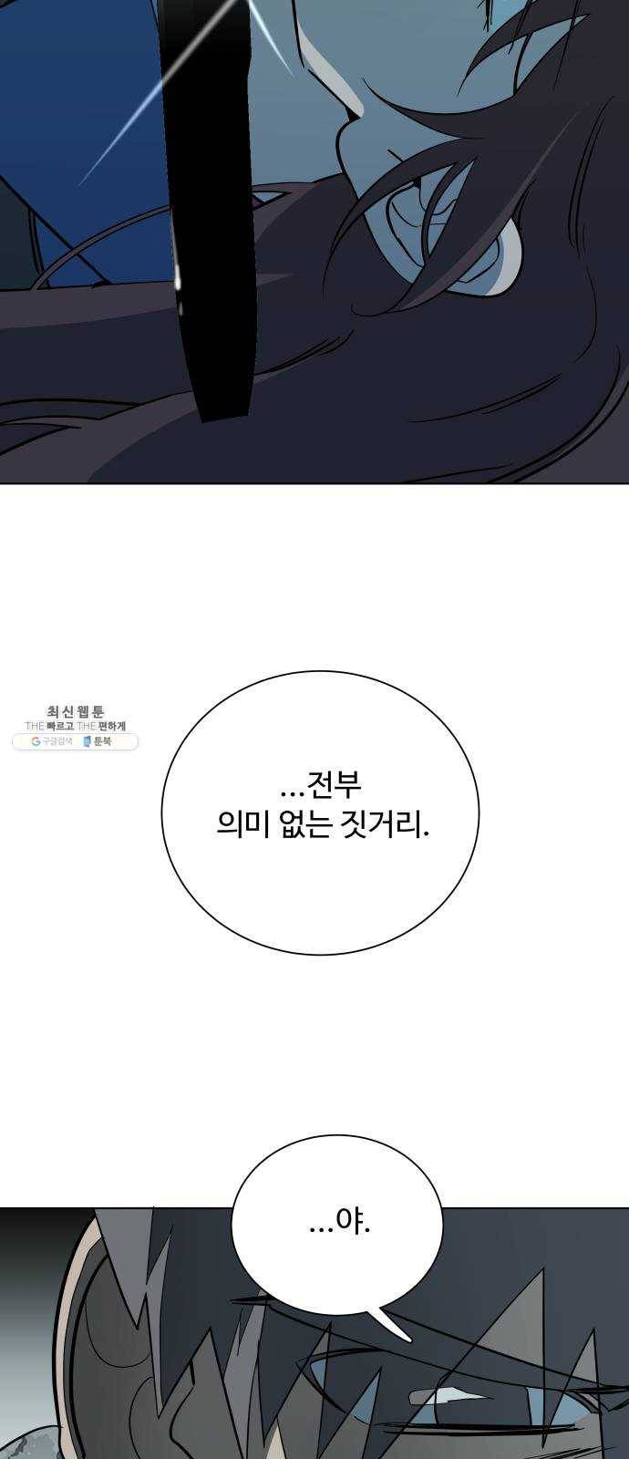 평행도시 15장 (4)_피바람, 두번째 52