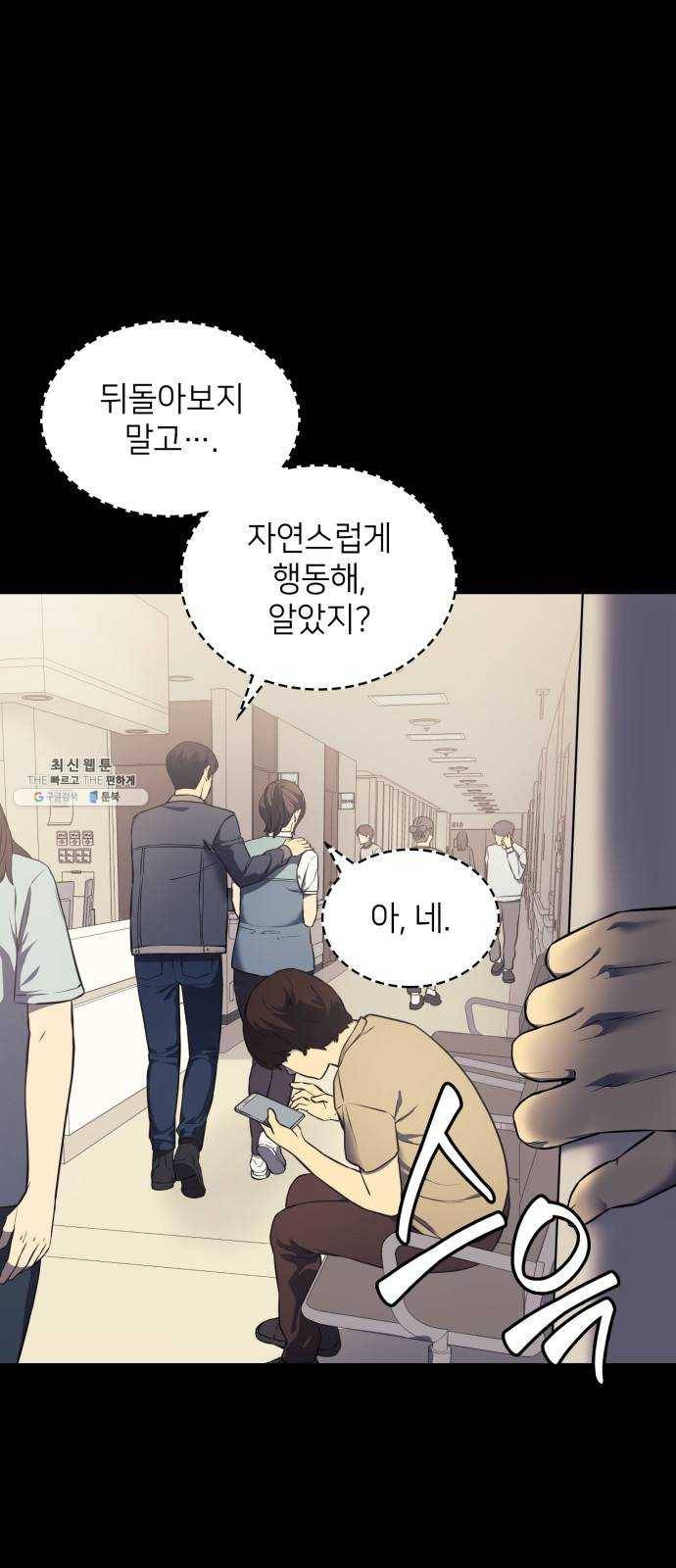 가짜인간 5화 1