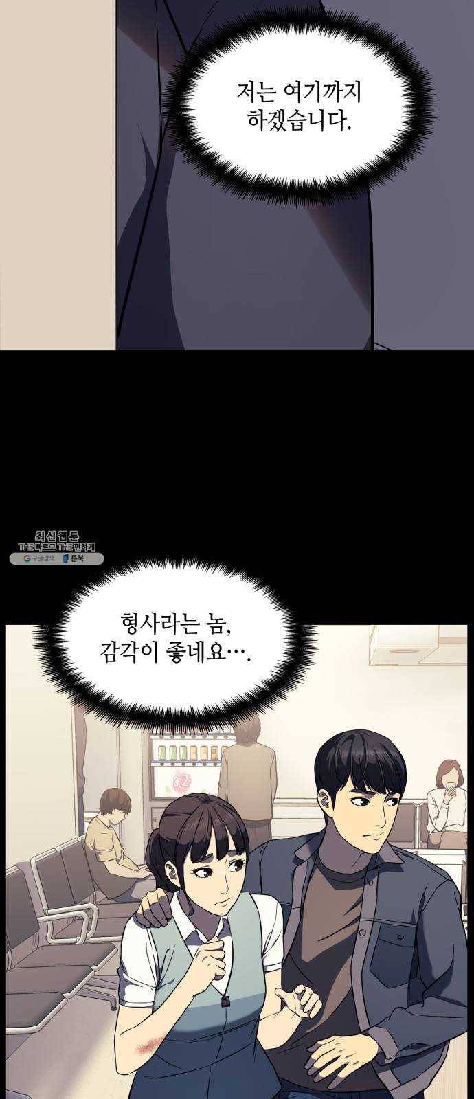 가짜인간 5화 3