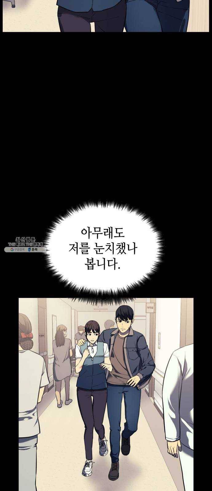 가짜인간 5화 4