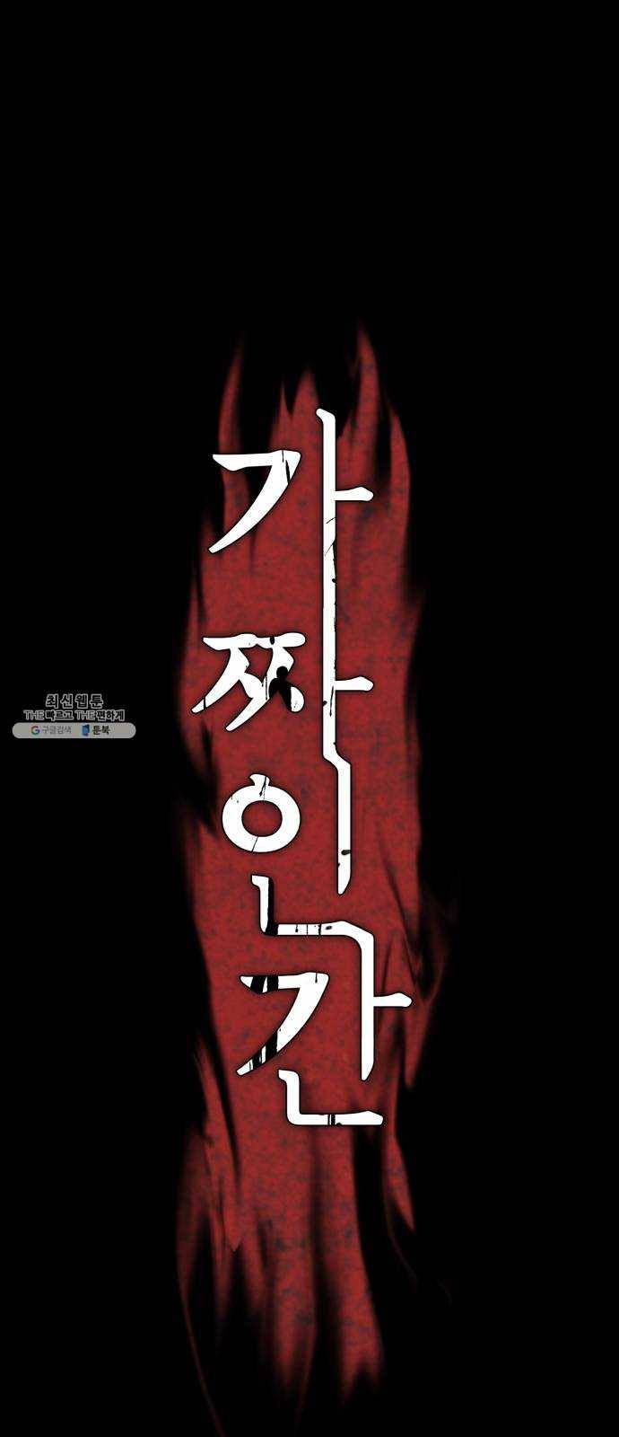 가짜인간 5화 9