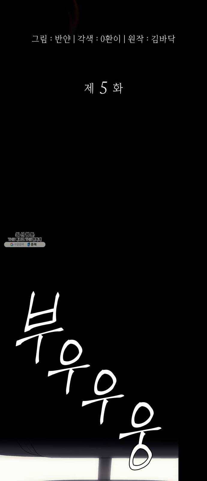가짜인간 5화 10