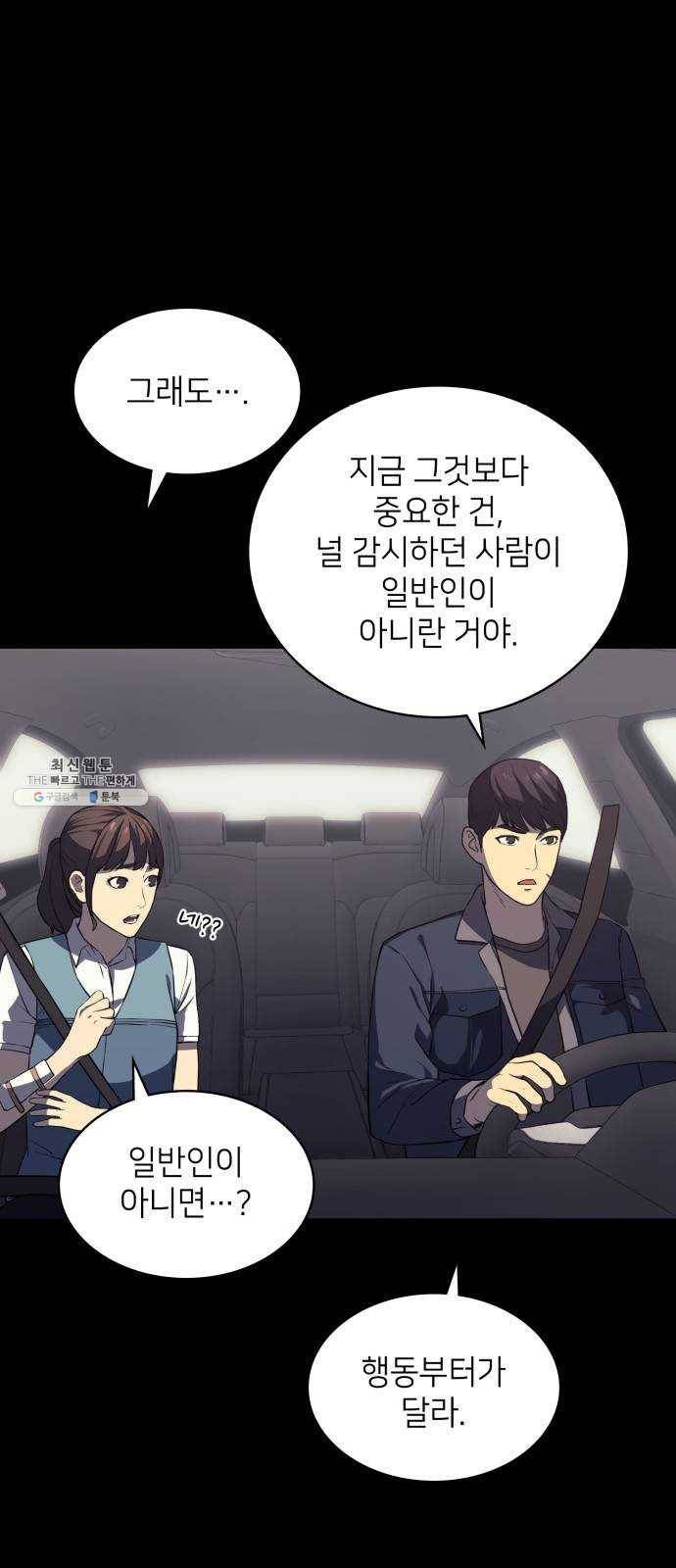 가짜인간 5화 14