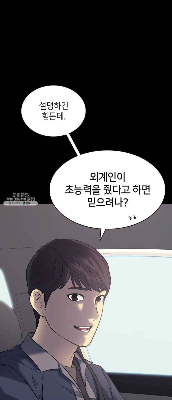 가짜인간 5화 16