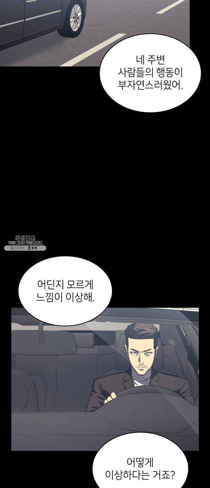 가짜인간 5화 19