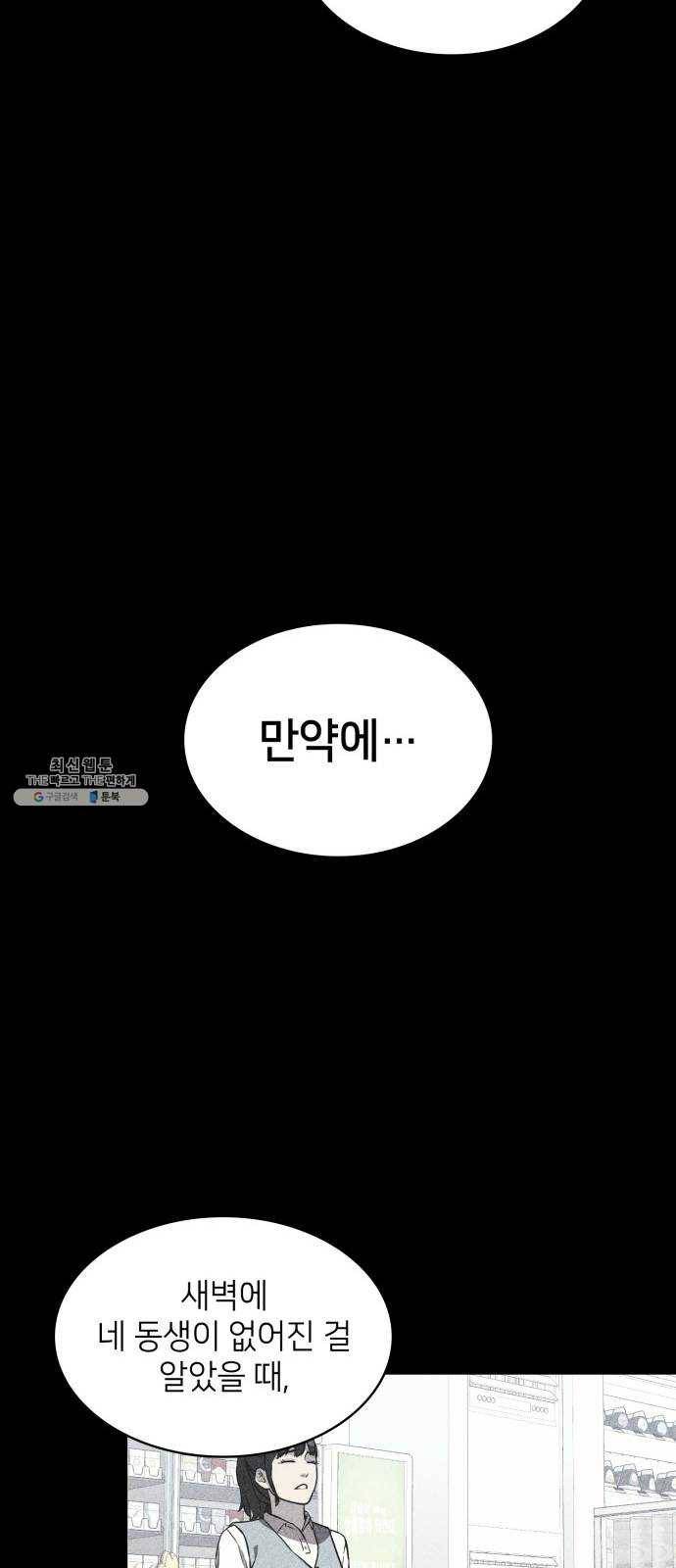 가짜인간 5화 20