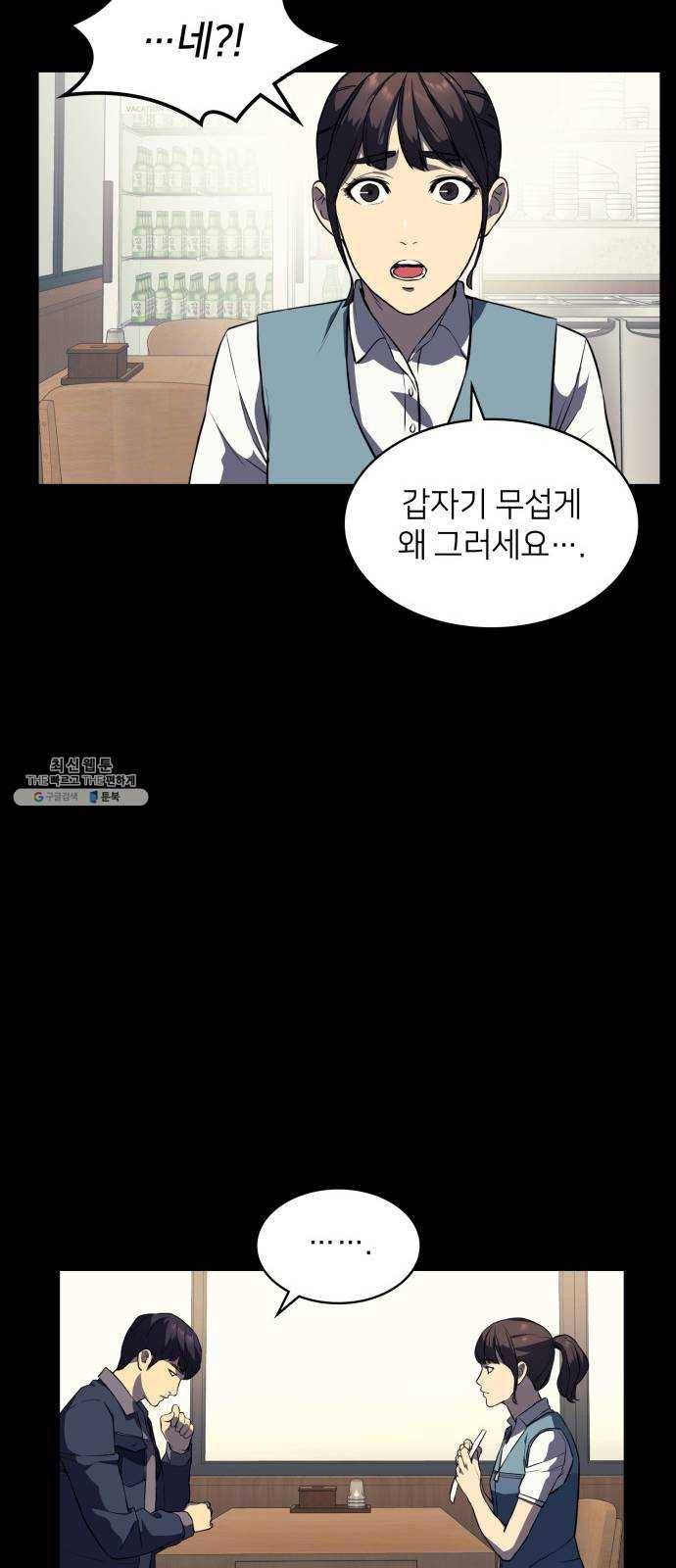 가짜인간 5화 35