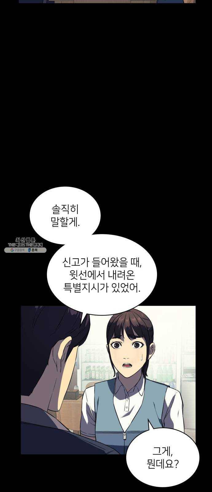 가짜인간 5화 36