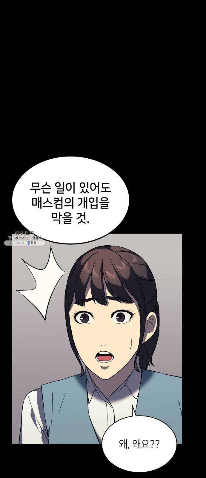 가짜인간 5화 37
