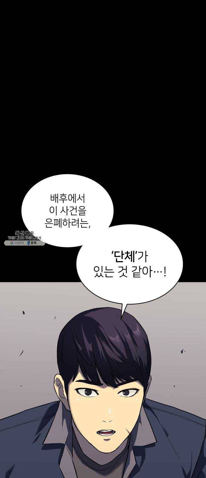 가짜인간 5화 38