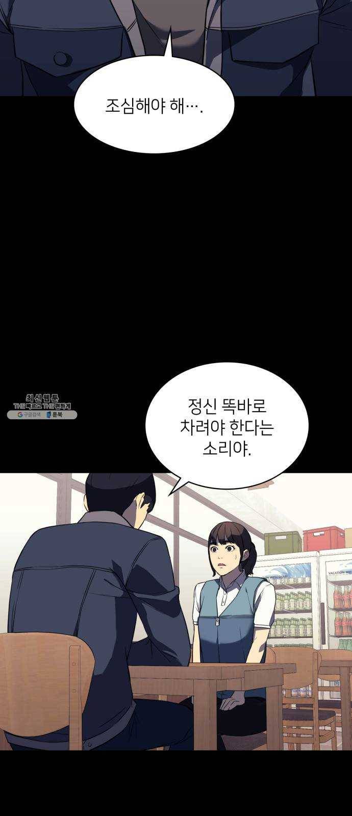 가짜인간 5화 39