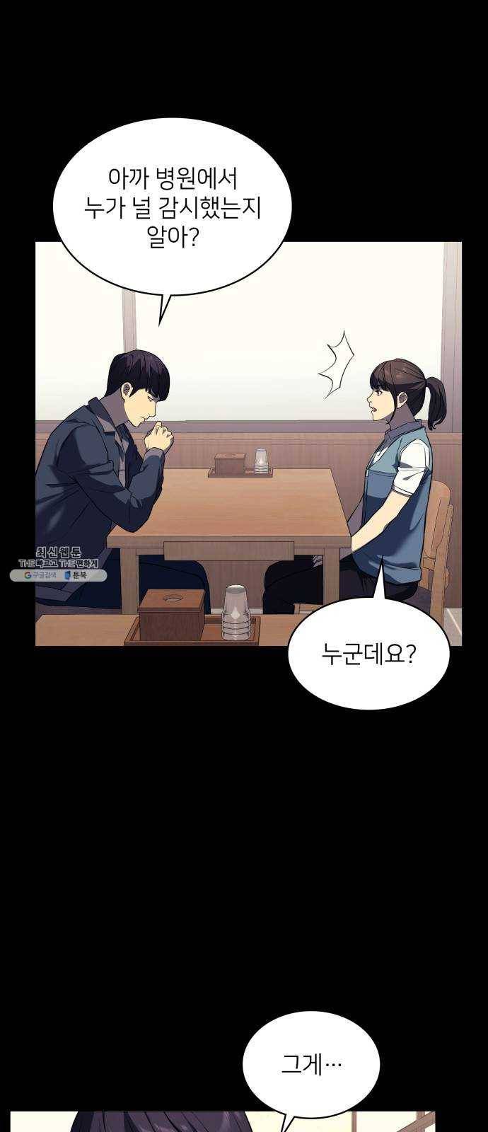 가짜인간 5화 42