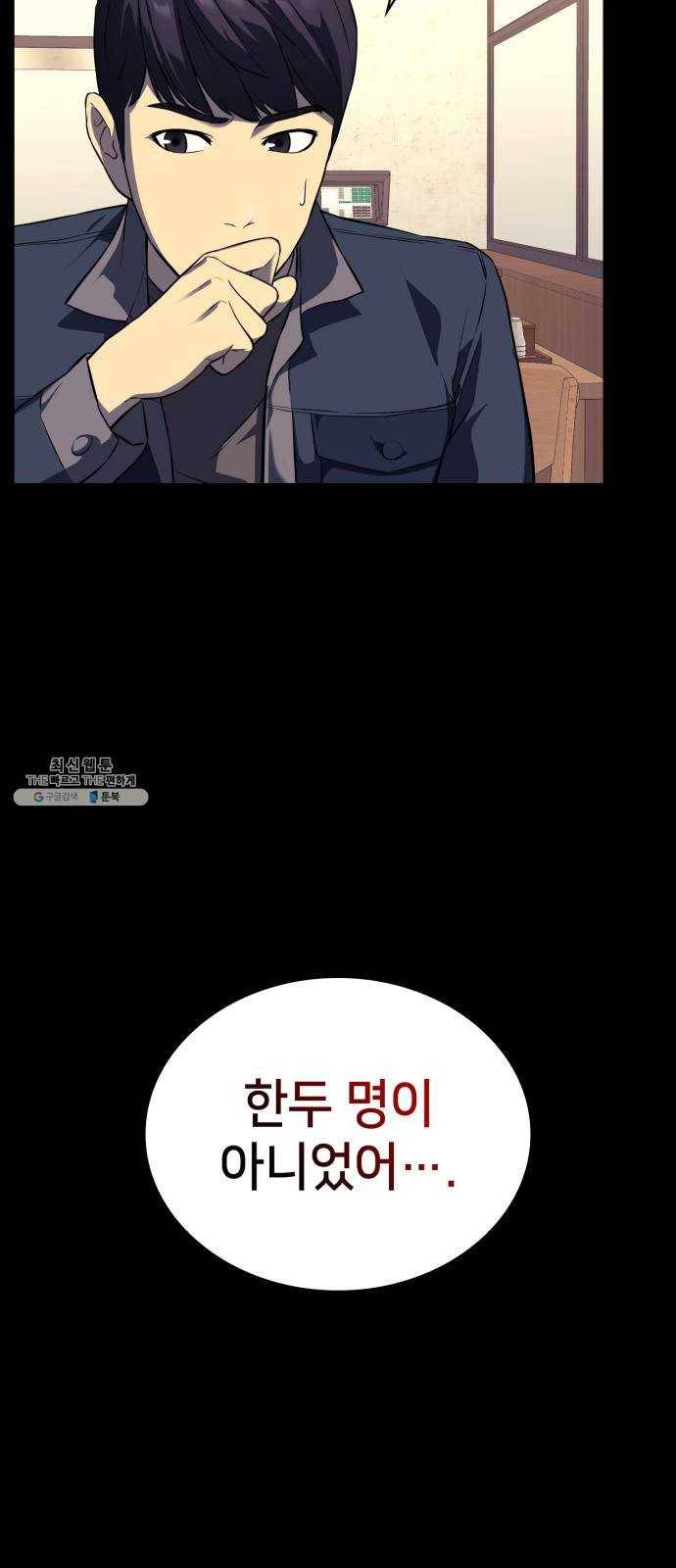 가짜인간 5화 43