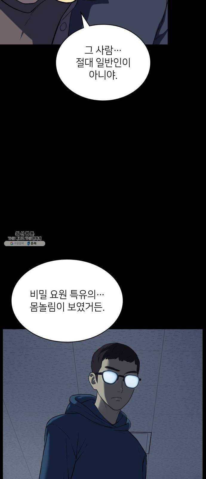 가짜인간 5화 48