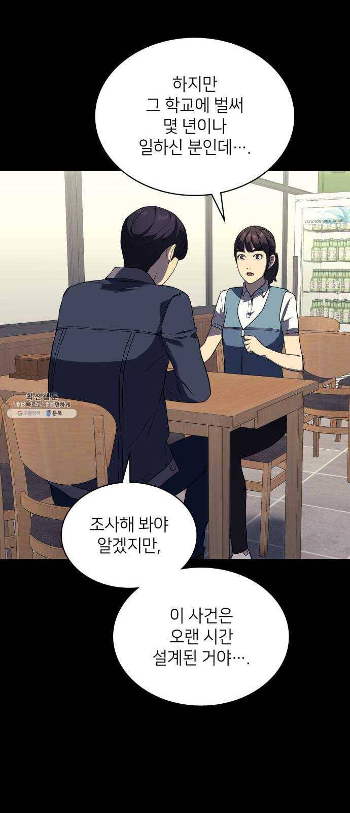 가짜인간 5화 51