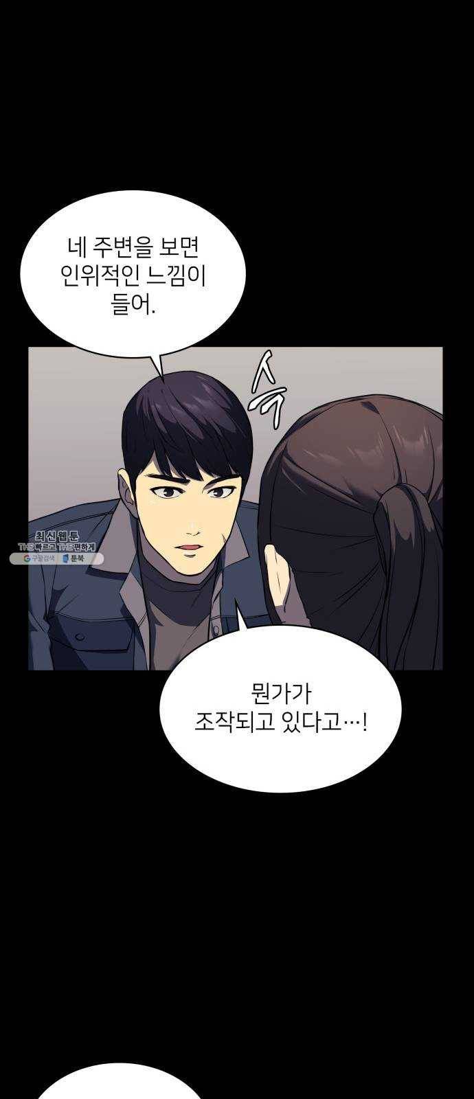가짜인간 5화 52
