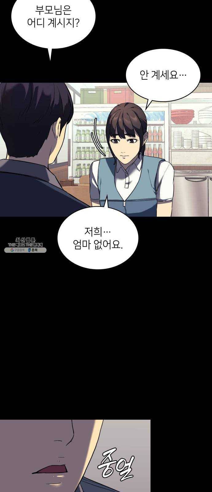 가짜인간 5화 53