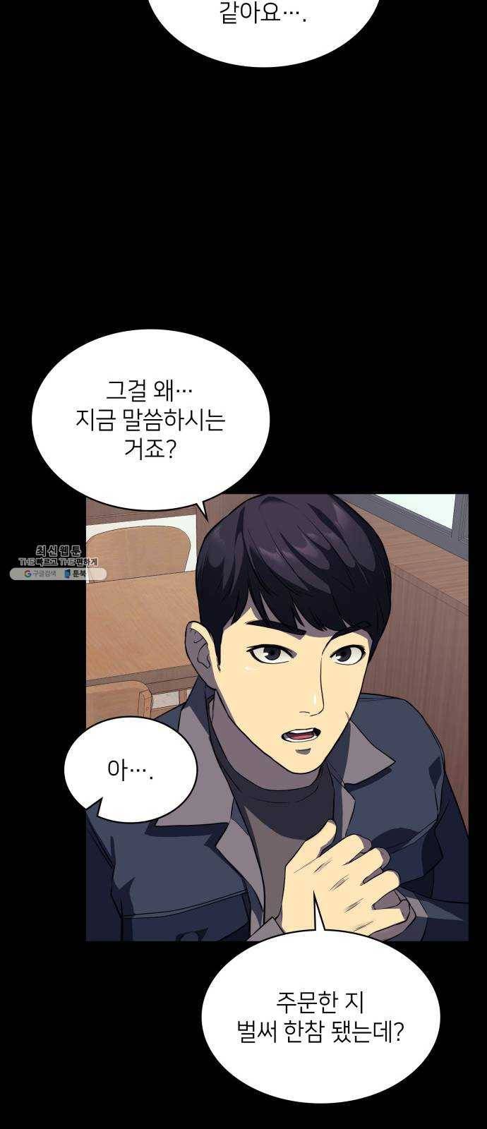 가짜인간 5화 58