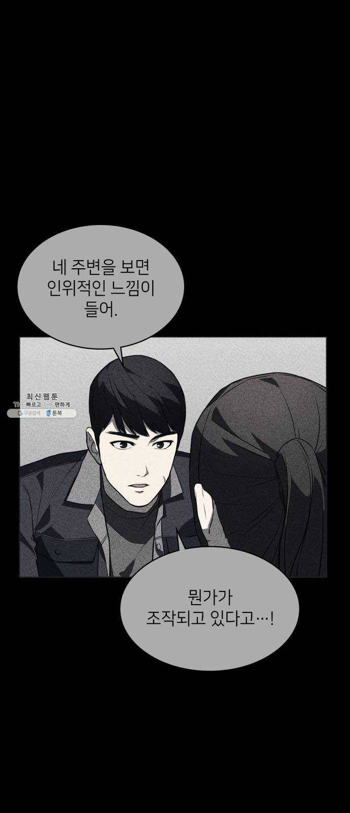가짜인간 5화 62